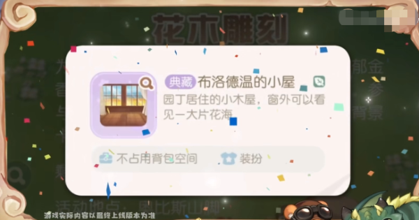 《奥比岛手游》郁香之愿怎么玩