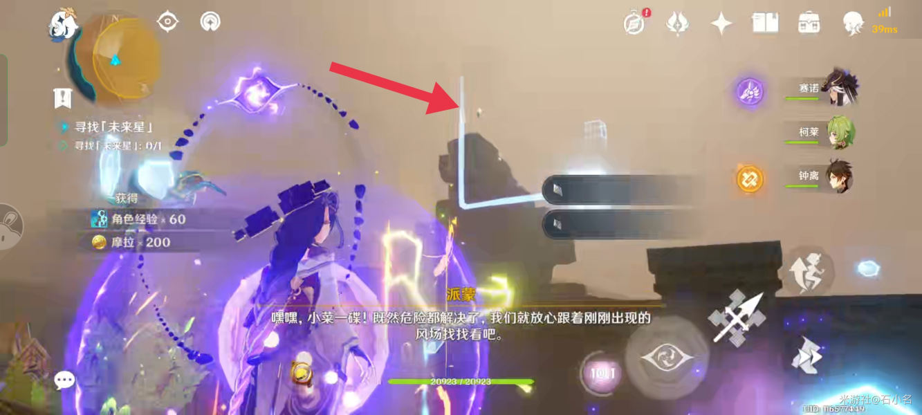 《原神》危险地带的未来星位置攻略