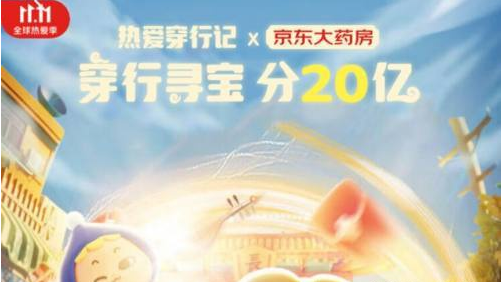 2022京东双十一热爱穿行记怎么玩