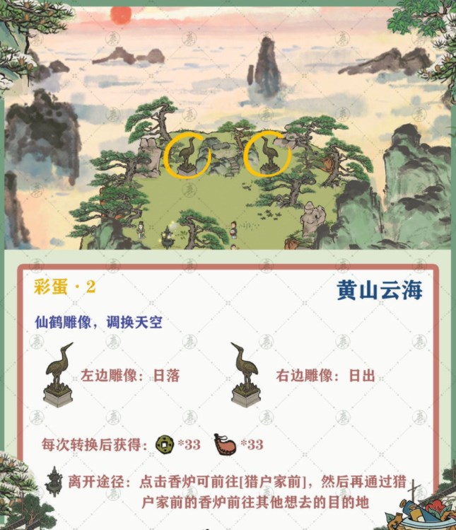 《江南百景图》徽州探险黄山云海怎么过