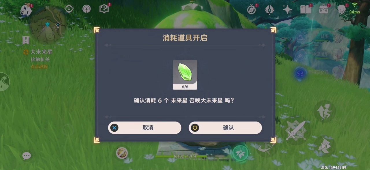 《原神》大未来星地点位置攻略图文