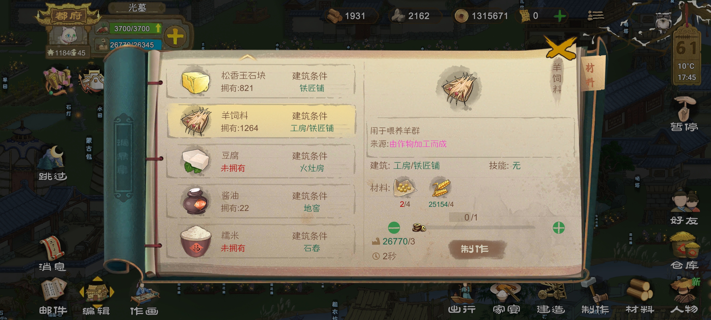 《桃源记》羊怎么获得