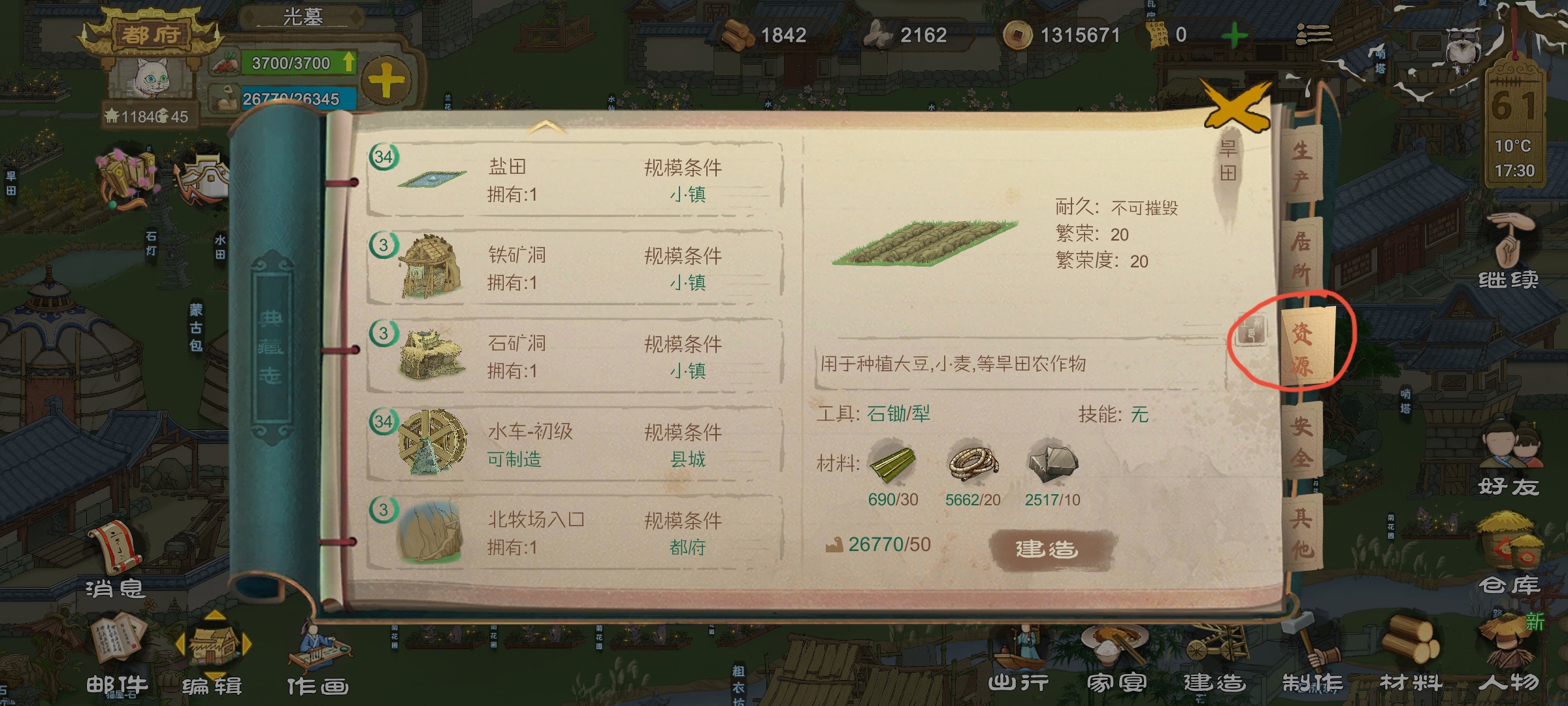 《桃源记》羊怎么获得