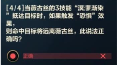 《英雄联盟手游》薇古丝的挑战答案是什么