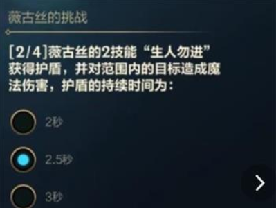 《英雄联盟手游》薇古丝的挑战答案是什么