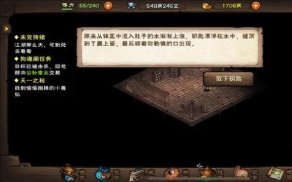 《烟雨江湖》昊天塔支线任务怎么做