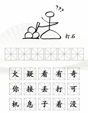 《汉字找茬王》象形字找梗通关攻略答案抖音