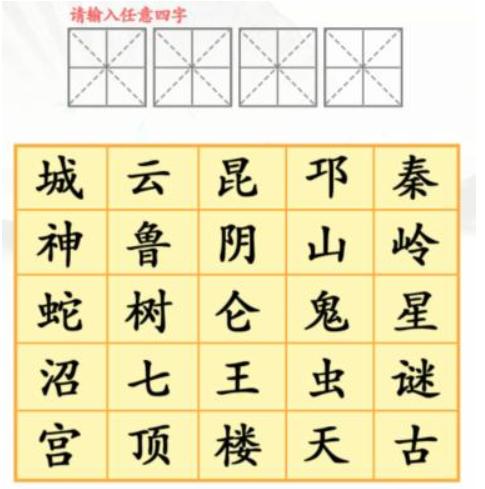 《汉字找茬王》找盗墓题材小说词通关攻略答案抖音