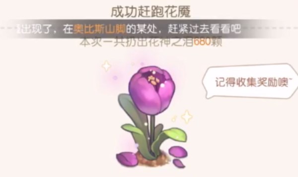 《奥比岛手游》净化花魇怎么玩