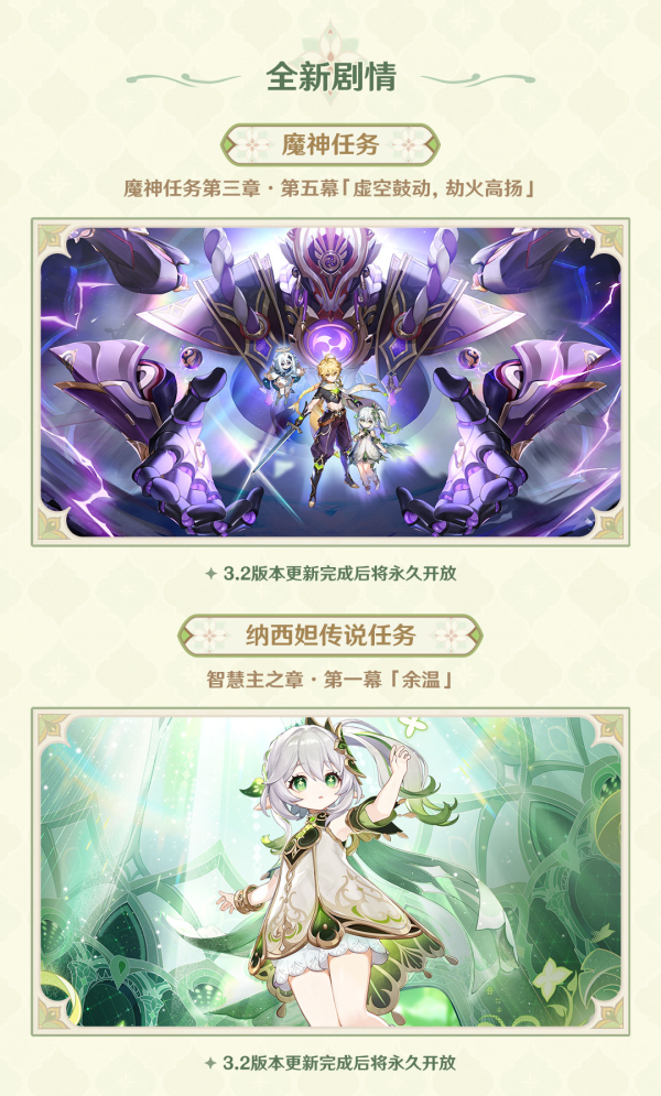 《原神》坠落之梦任务完成攻略