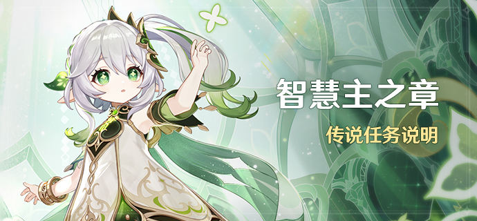 《原神》余温任务流程攻略