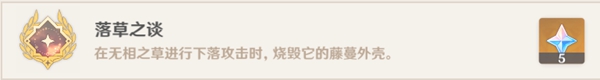 《原神》落草之谈成就完成攻略