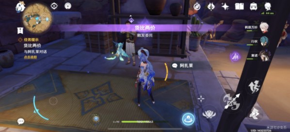 《原神》货比两价任务完成攻略