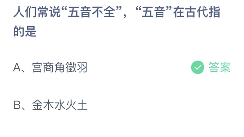 《支付宝》蚂蚁庄园2022年11月6日答案