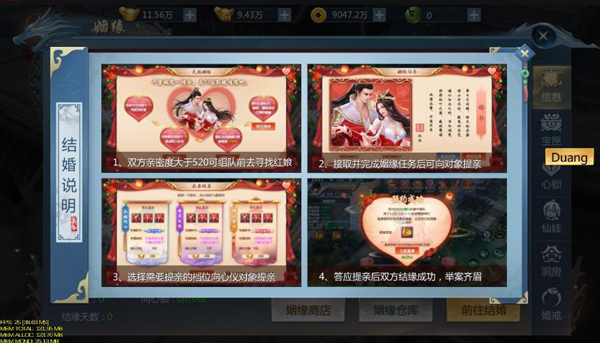 《九灵神域》婚姻系统怎么玩