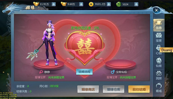 《九灵神域》婚姻系统怎么玩