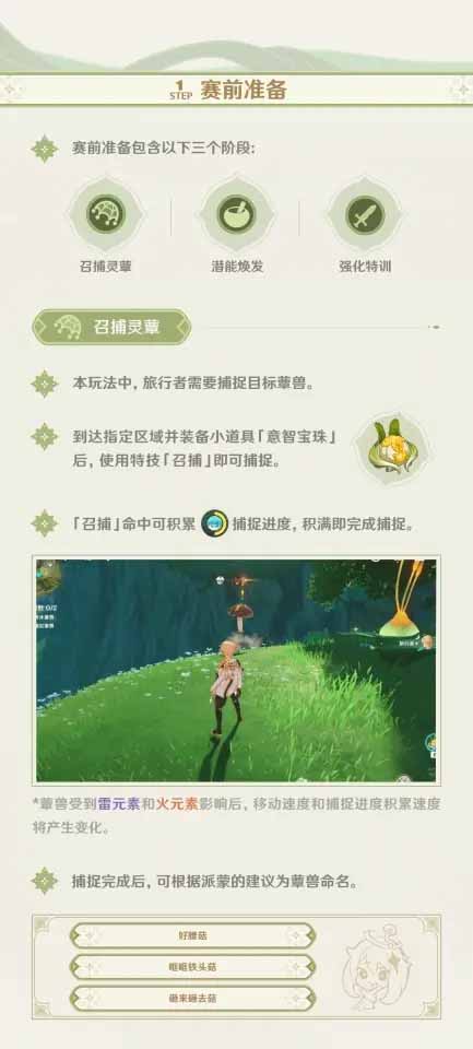 《原神》3.2灵蕈抓捕方法攻略