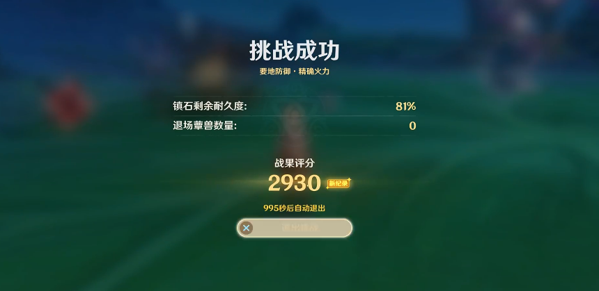 《原神》要地防御第一天任务攻略