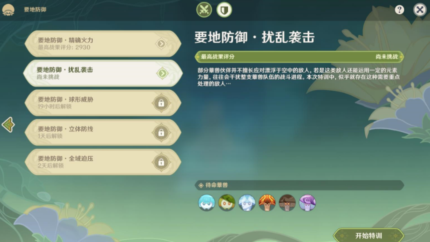 《原神》要地防御第二天任务攻略