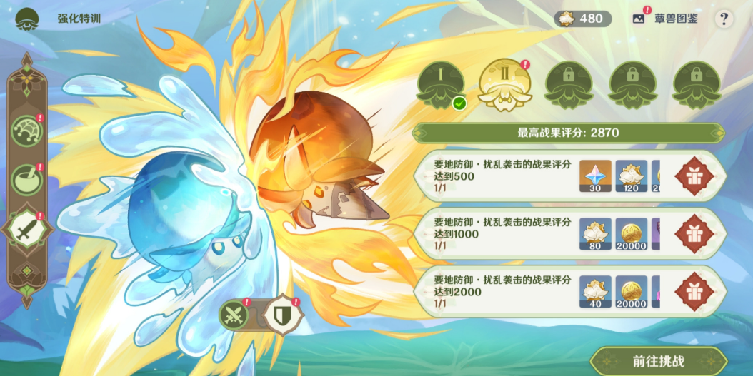 《原神》要地防御第二天任务攻略