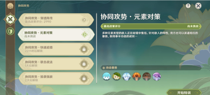 《原神》3.2协同攻势第二天活动攻略