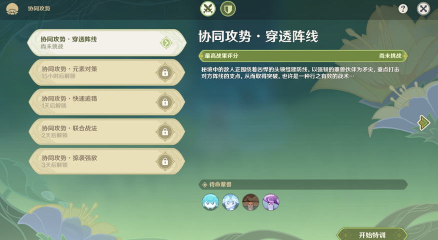 《原神》协同攻势第一天活动攻略