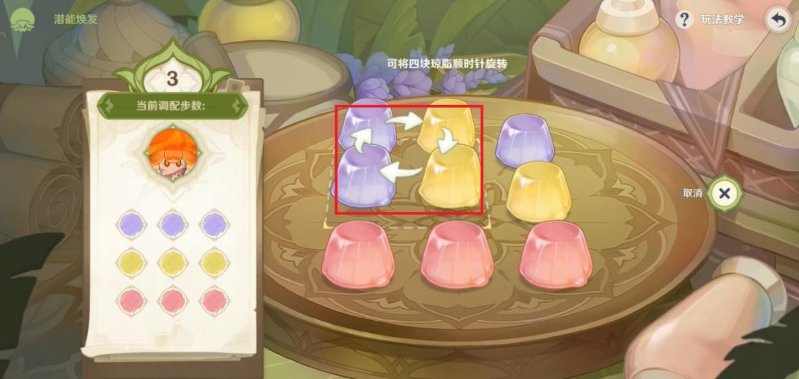 《原神》智巧灵蕈大竞逐潜能焕发第三天通关攻略