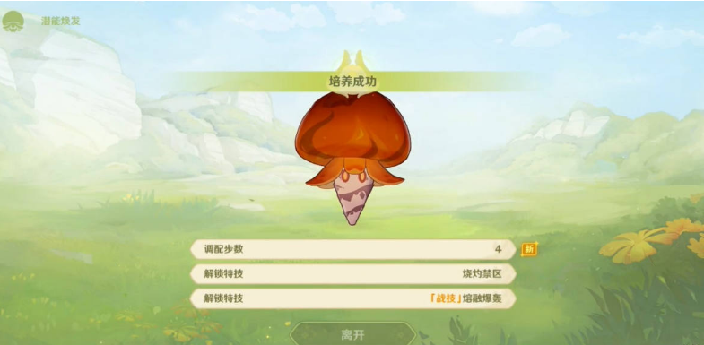 《原神》智巧灵蕈大竞逐潜能焕发第三天通关攻略