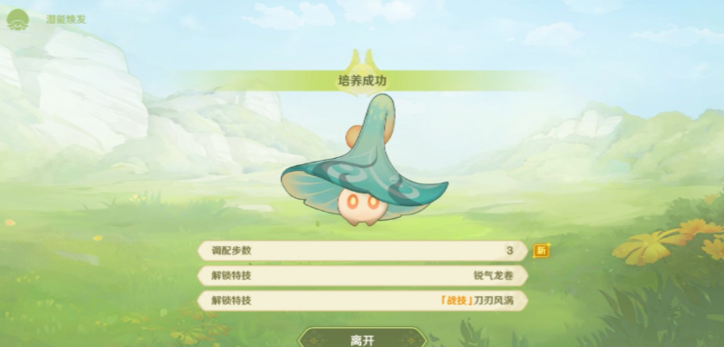 《原神》智巧灵蕈大竞逐潜能焕发第三天通关攻略