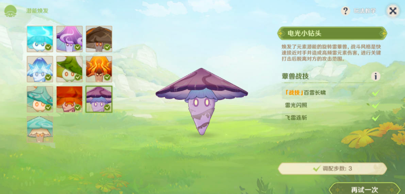 《原神》智巧灵蕈大竞逐潜能焕发第四天通关攻略