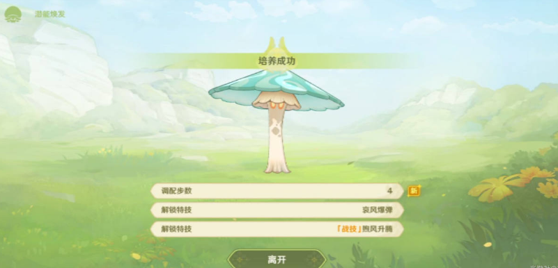 《原神》智巧灵蕈大竞逐潜能焕发第四天通关攻略