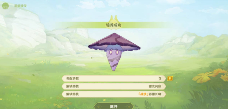 《原神》智巧灵蕈大竞逐潜能焕发第四天通关攻略