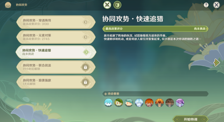 《原神》3.2协同攻势第三天活动攻略