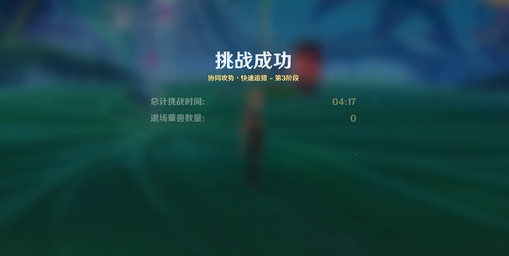 《原神》3.2协同攻势第三天活动攻略