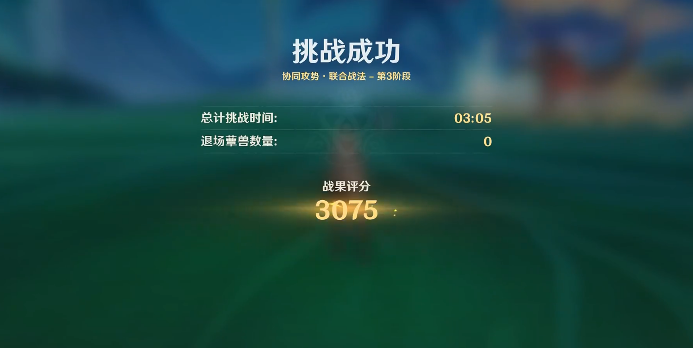 《原神》3.2协同攻势第四天活动攻略