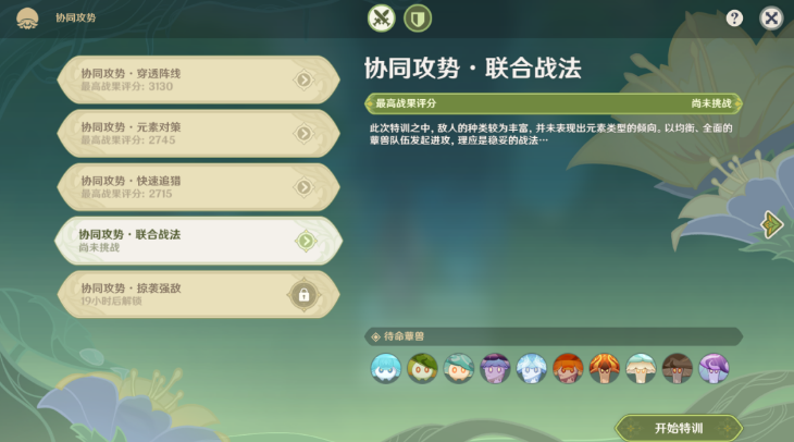 《原神》3.2协同攻势第四天活动攻略