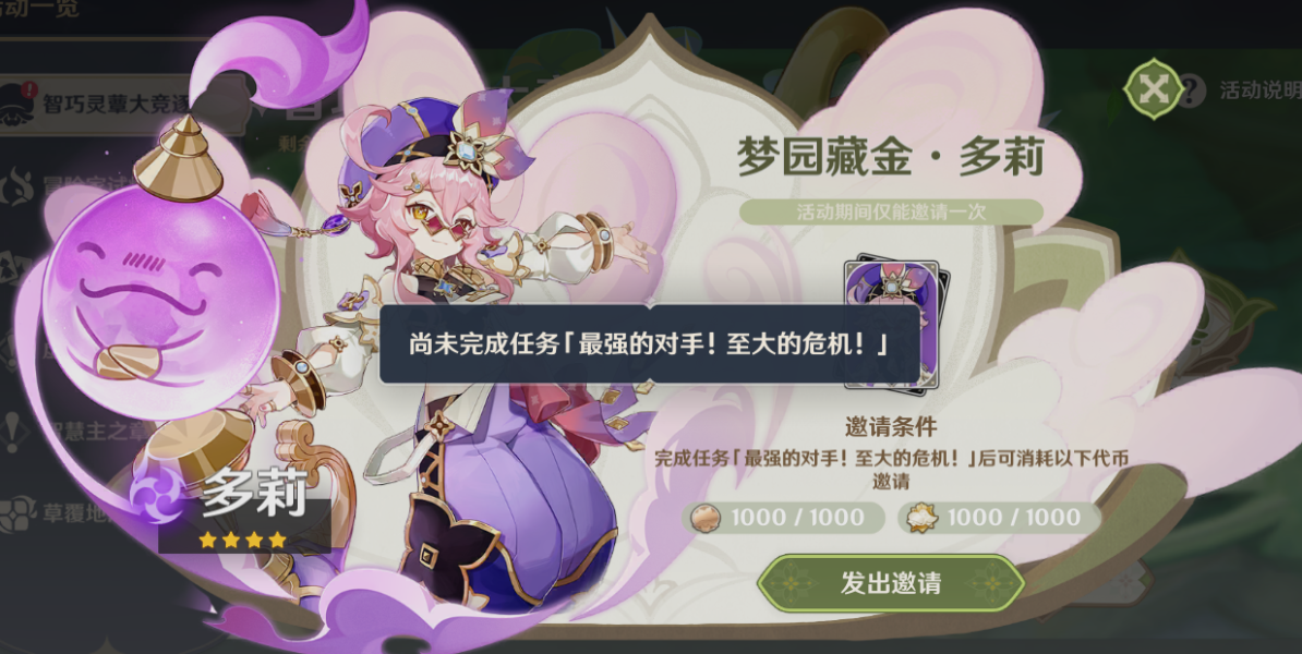 《原神》3.2要地防御全域压迫通关攻略