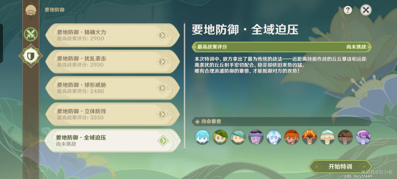 《原神》3.2要地防御全域压迫通关攻略