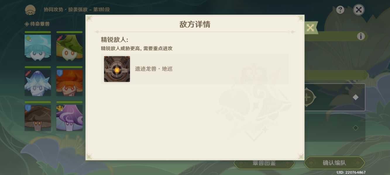 《原神》3.2协同攻势掠袭强敌通关攻略