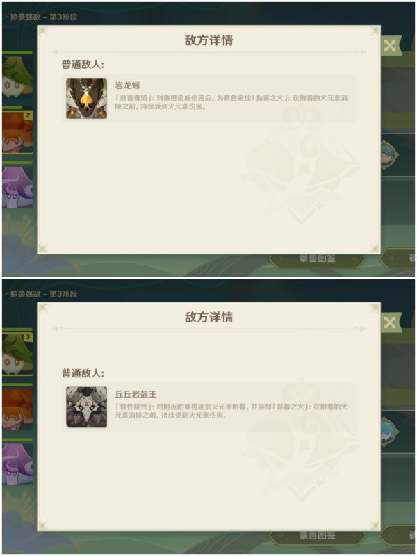 《原神》3.2协同攻势掠袭强敌通关攻略