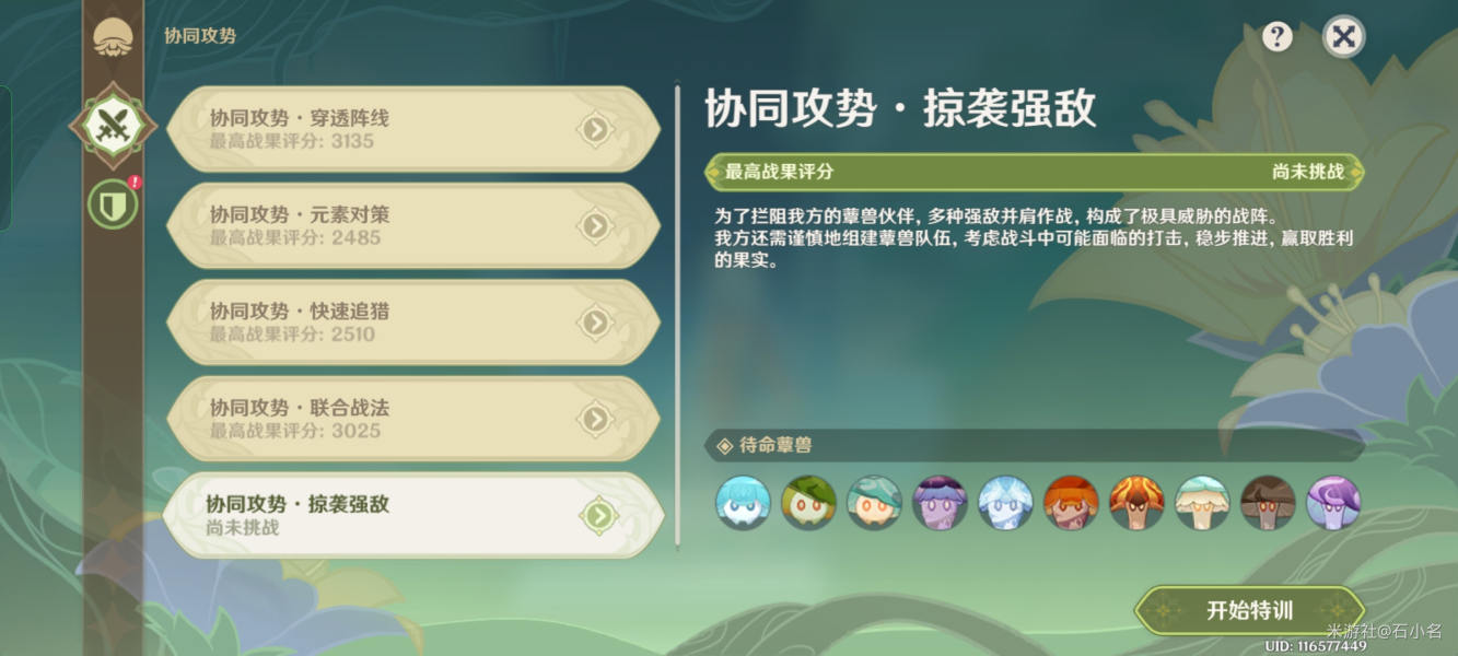 《原神》3.2协同攻势掠袭强敌通关攻略