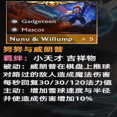 《金铲铲之战》S8努努技能怎么样