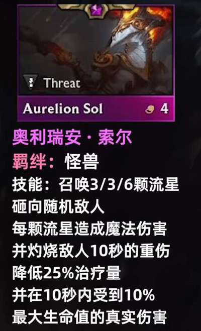 《金铲铲之战》S8索尔技能怎么样