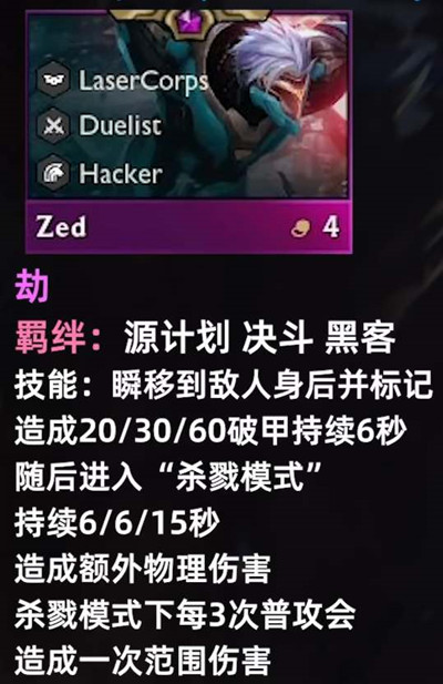 《金铲铲之战》S8劫技能怎么样