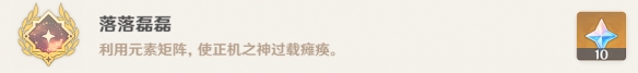 《原神》落落磊磊成就完成攻略
