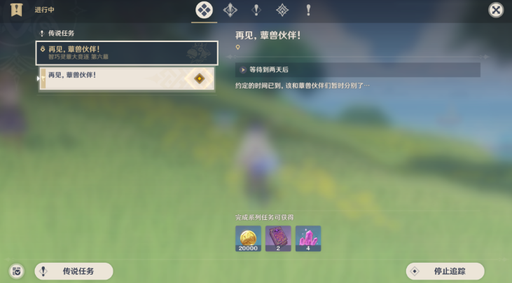 《原神》再见蕈兽伙伴任务完成攻略