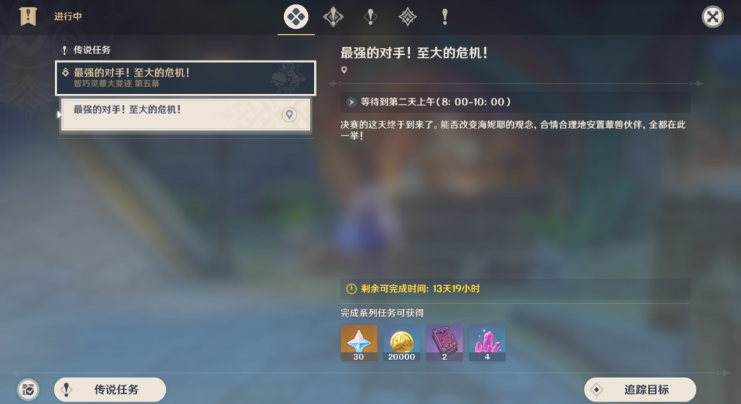 《原神》最强的对手至大的危机任务详解攻略