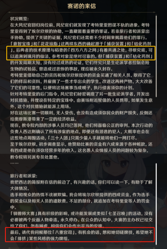 《原神》最强的对手至大的危机任务详解攻略
