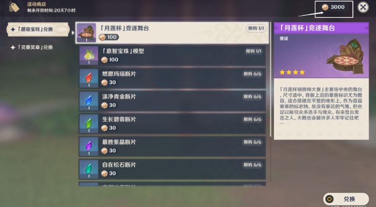 《原神》最强的对手至大的危机任务详解攻略