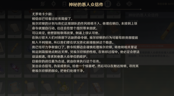 《原神》最强的对手至大的危机任务详解攻略